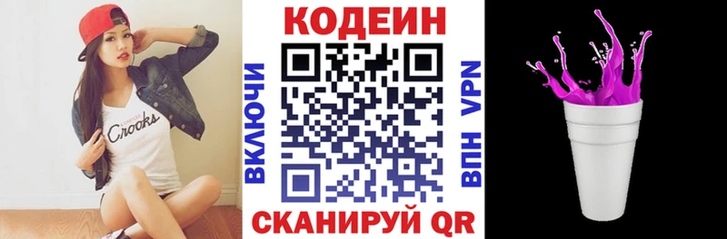 Кодеин Purple Drank  наркотики  Кыштым 